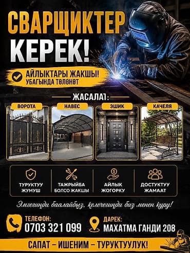работа услуги: Вакансия: сварщик Ищем специалистов для металлоизделий любой — 2