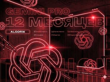 фото строительных работ: ✨GEMINI PRO — 12 МЕСЯЦЕВ⭐️|🚀 МГНОВЕННАЯ АКТИВАЦИЯ| 🏆 ГАРАНТИЯ 100% НА — 1