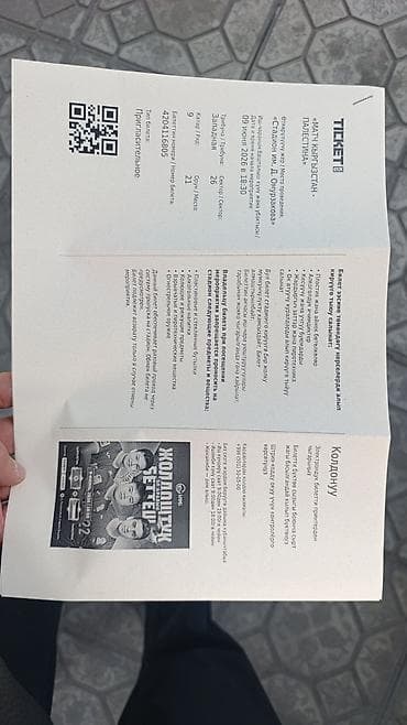 конные туры бишкек: 2 билета на футбольный матч Кыргызстан – Палестина - Дата и время: 09 — 1