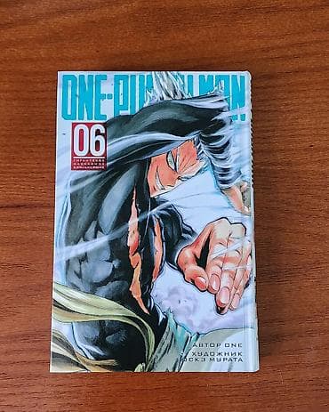 сила султан: Манга One-Punch Man, том 6 (русское издание) - Серия: One-Punch Man - — 2