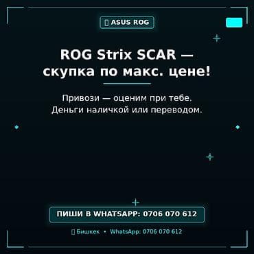 амд бишкек: Сервис скупки ноутбуков ASUS ROG Strix SCAR. - Оценка на месте при — 1