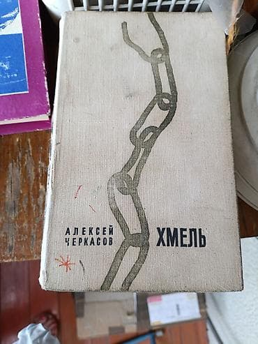 пыль: Подборка советских и российских книг разного жанра и формата. Состав — 10