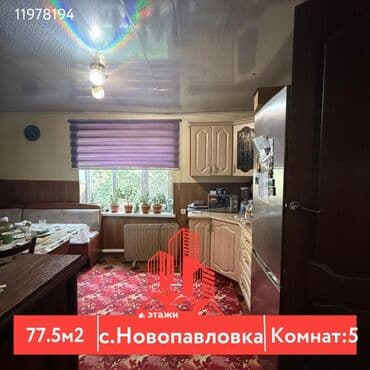 продаю дом ново павловка: Дом, 77 м², 5 комнат, Агентство недвижимости — 1