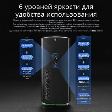 Велоаксессуары: Фонарь велосипедный передний ROCKBROS RHL3000 - Яркость до 3000 лм — 1