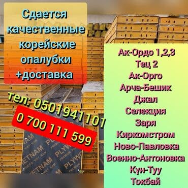 электронная рулетка бишкек: Ижарага берүү Опалубка, Бетон аралаштыргычтар — 2