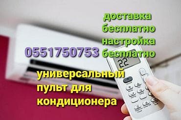пульт телевизора hisense: Универсальный пульт для кондиционеров/сплит‑систем - Совместимость — 4