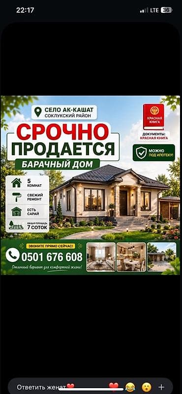 Продается барачный дом село Ак-Кашат! 📍 Село Ак-Кашат