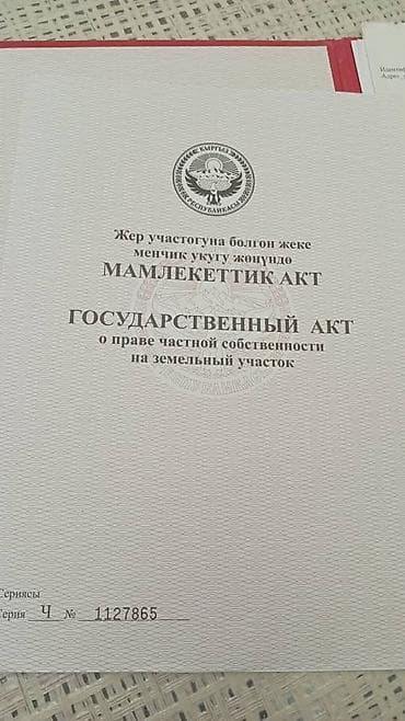 участок бай тор: 5 соток, Красная книга — 4