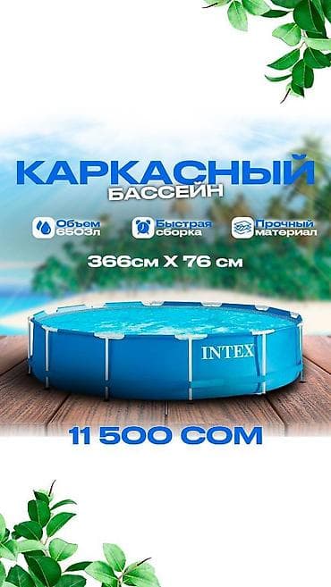 РАССРОЧКА ЧЕРЕЗ MBANK Сборный бассейн серии Metal Frame Pool.Стальной