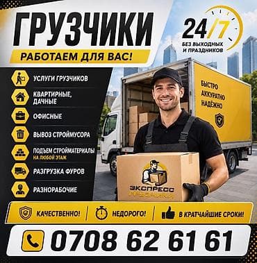 сдается кушетка: Грузчик. С опытом — 1