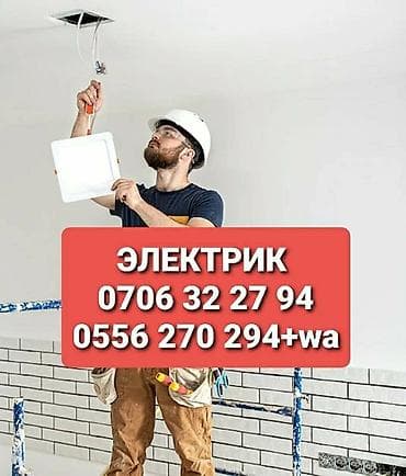 Электромонтажные услуги для квартир, домов и офисов. - Монтаж и at lalafo.kg Электромонтажные услуги для квартир, домов и офисов. - Монтаж и