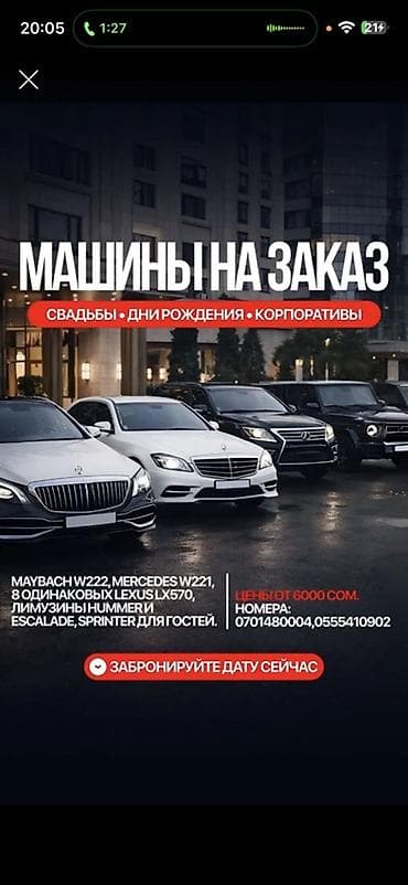 Аренда автомобилей на заказ для мероприятий: свадьбы, дни рождения