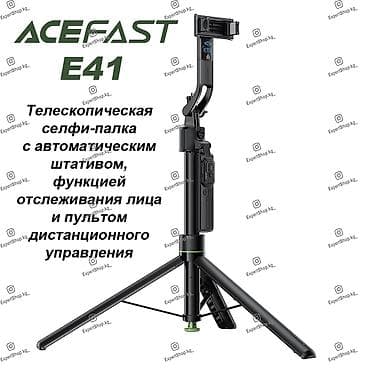 Телескопическая селфи-палка Acefast E41 с автоматическим штативом и