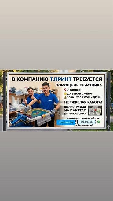 бала багуучу: Кездемеге сүрөт түшүрүүчү, Төлөм: Күнүмдүк, Иш тартиби: Нөөмөттүк график — 1