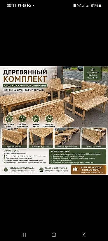пикник стол: Деревянный комплект для дома, дачи, террасы и кафе Состав: - стол - — 4