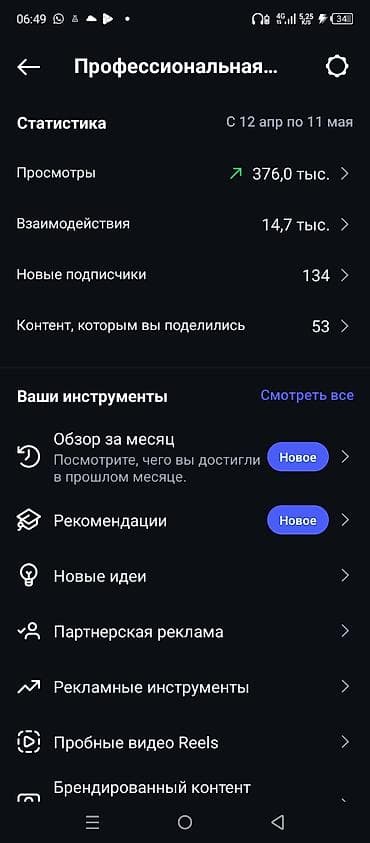 баа: Инстаграм аккаунт сатылат Основные параметры: - Аудитория: 17,6 тыс — 2