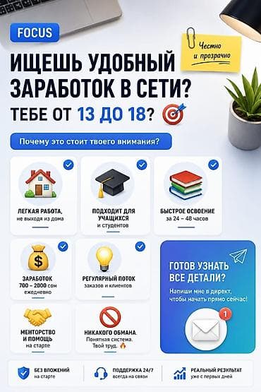 полевые работы: Онлайн-подработка для подростков 13–18 лет — проект FOCUS Что это: - — 1
