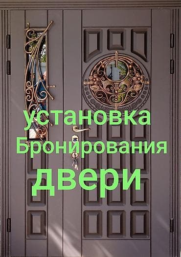 двухстворчатые двери: Бронированные двери на заказ, Для квартиры, Двухстворчатая, Кованая — 1