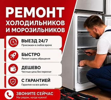 кампрестор: Ремонт холодильников и морозильников - Выезд 24/7 — приезжаем в любое — 1