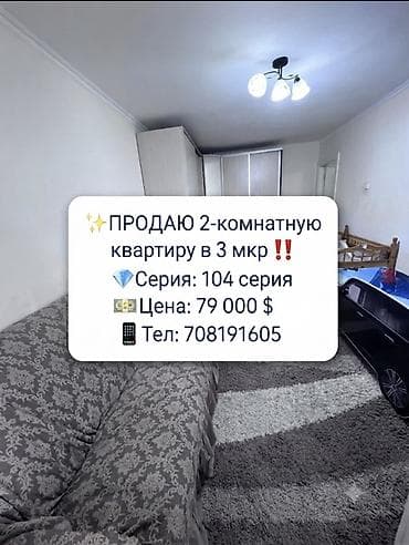 104: 2 комнаты, 50 м², 104 серия, 3 этаж, Старый ремонт — 1
