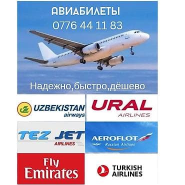 вылет: Услуга: оформление авиабилетов по всему миру. Что предлагается: - — 1