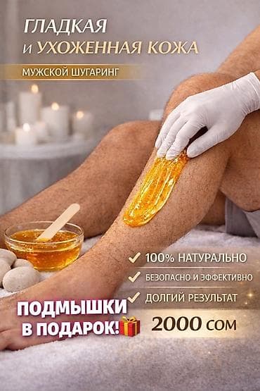 кожный машинка: Мужской шугаринг — гладкая и ухоженная кожа - 100% натуральная — 1