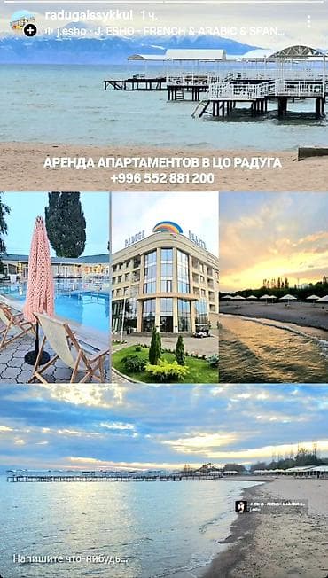 иссык куль аренда: Аренда квартиры на Иссык-Куле, Радуга, Сары-Ой, 4 места, Цена Целиком за жилье — 1