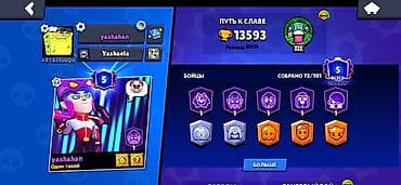 Игровой аккаунт Brawl Stars Основное: - Путь к славе: 13 593 трофея