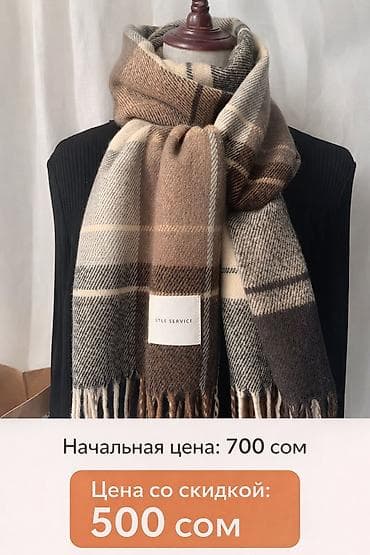 клетчатая: Шарф, Новый, Унисекс, цвет - Бежевый — 1