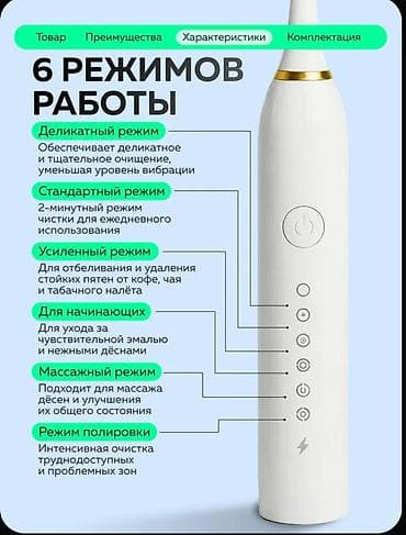 Тиричилик техникасы: Электрическая ультразвуковая зубная щётка Основные особенности: - 42 — 5