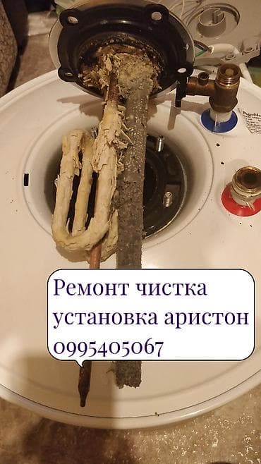 скупка аристона: Профессиональный сервис водонагревателей (бойлеров) Ariston — 8