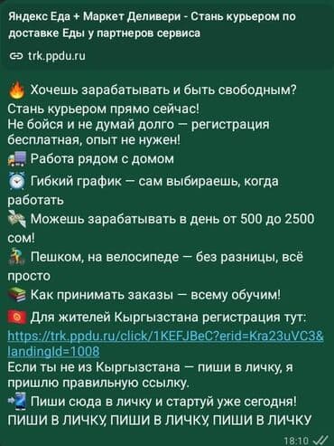 Работа за границей: Курьеры — 1