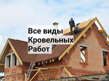 Кровля Крыша