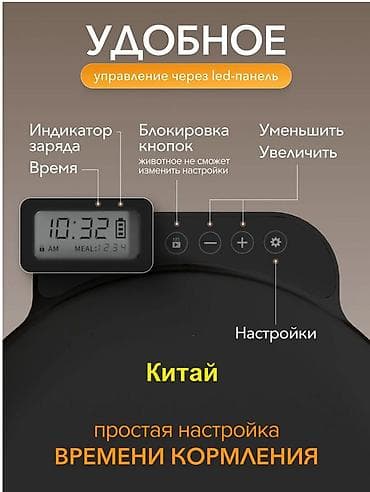 ак мышык: Умная кормушка автоматическая для собак и кошек для влажного корма или — 9