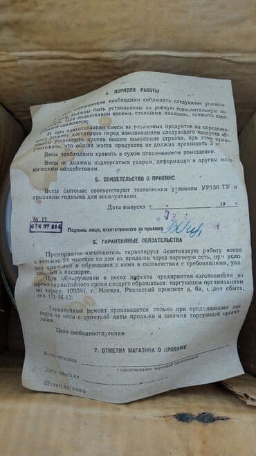 скупка самоваров: Продаю весы бытовые до 3кг, с чашкой, СССР, гаражное хранение, новые — 6