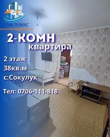 ош области: 📍 В Сокулуке в районе Птицефабрики продается 2х комнатная квартира 38 — 1
