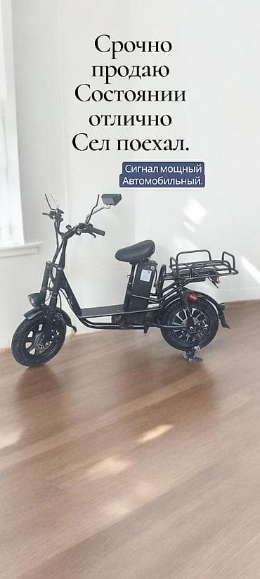 Электровелосипед