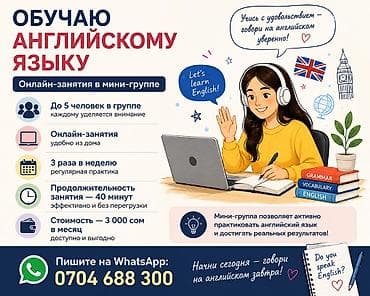 Тил курстары: Англис тили — 1