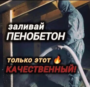 Утепление крыши | Утепление дома Пенополиуретан Больше 6 лет опыта at lalafo.kg Утепление крыши | Утепление дома Пенополиуретан Больше 6 лет опыта