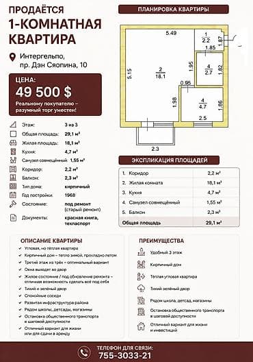 1 комната, 29 м², 104 серия, 3 этаж, Старый ремонт