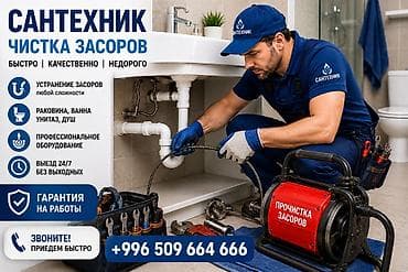 Канализационные работы | Чистка канализации, Чистка стояков, Прочистка труб Больше 6 лет опыта