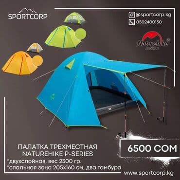 Походная двухслойная палатка Naturehike P-series . ВМЕСТИМОСТЬ