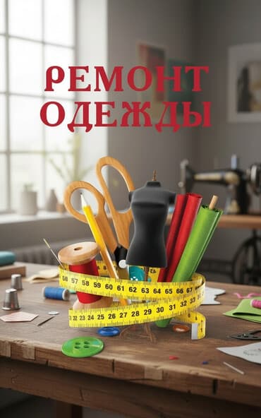 Ремонт, реставрация одежды | Шорты, Халаты, Футболки