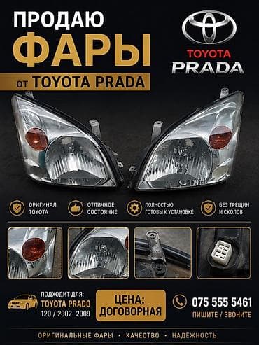 легковой присеп: Комплект передних фар Toyota Оригинал, Япония — 1