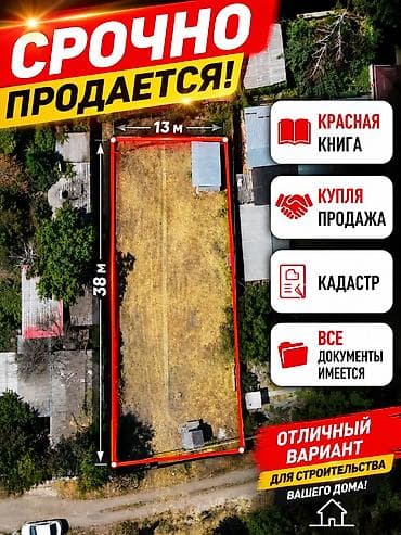5 соток, Для строительства, Тех паспорт at lalafo.kg 5 соток, Для строительства, Тех паспорт