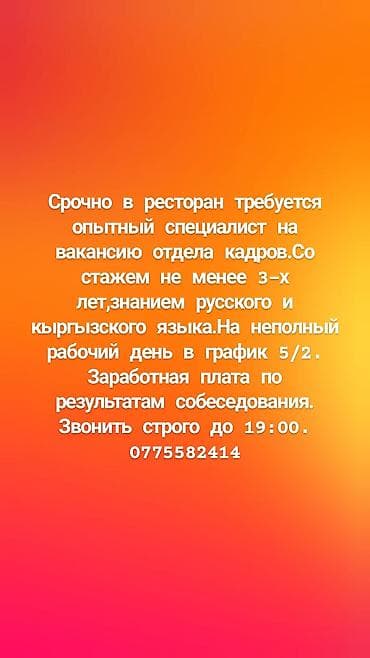 Менеджер по персоналу