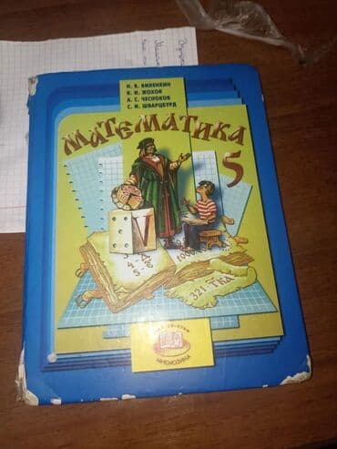гдз полный курс математики 4 класс узорова нефедова ответы: Подборка учебников: - Математика, 5 класс. Авторы: Н. Я. Виленкин, В — 1