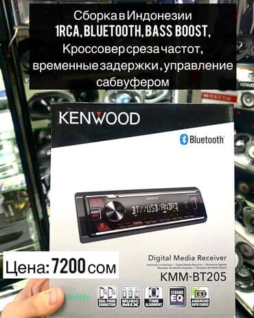 pamoc магнитола: Оригинальные мафоны фирм: Kenwood, Pioneer, Sony, JVC, Nakamichi — 10