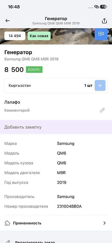 генератор на 2109: Генератор для Samsung QM6 (кузов QM6), двигатель M9R, год выпуска — 2