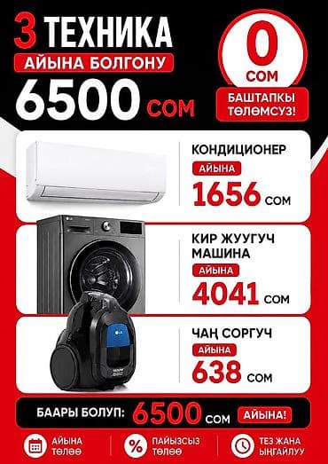 technics sl: Стиральная машина LG F4V5VS2S — 9 кг. НАК БААСЫ-34 626 сом 12айга — 3